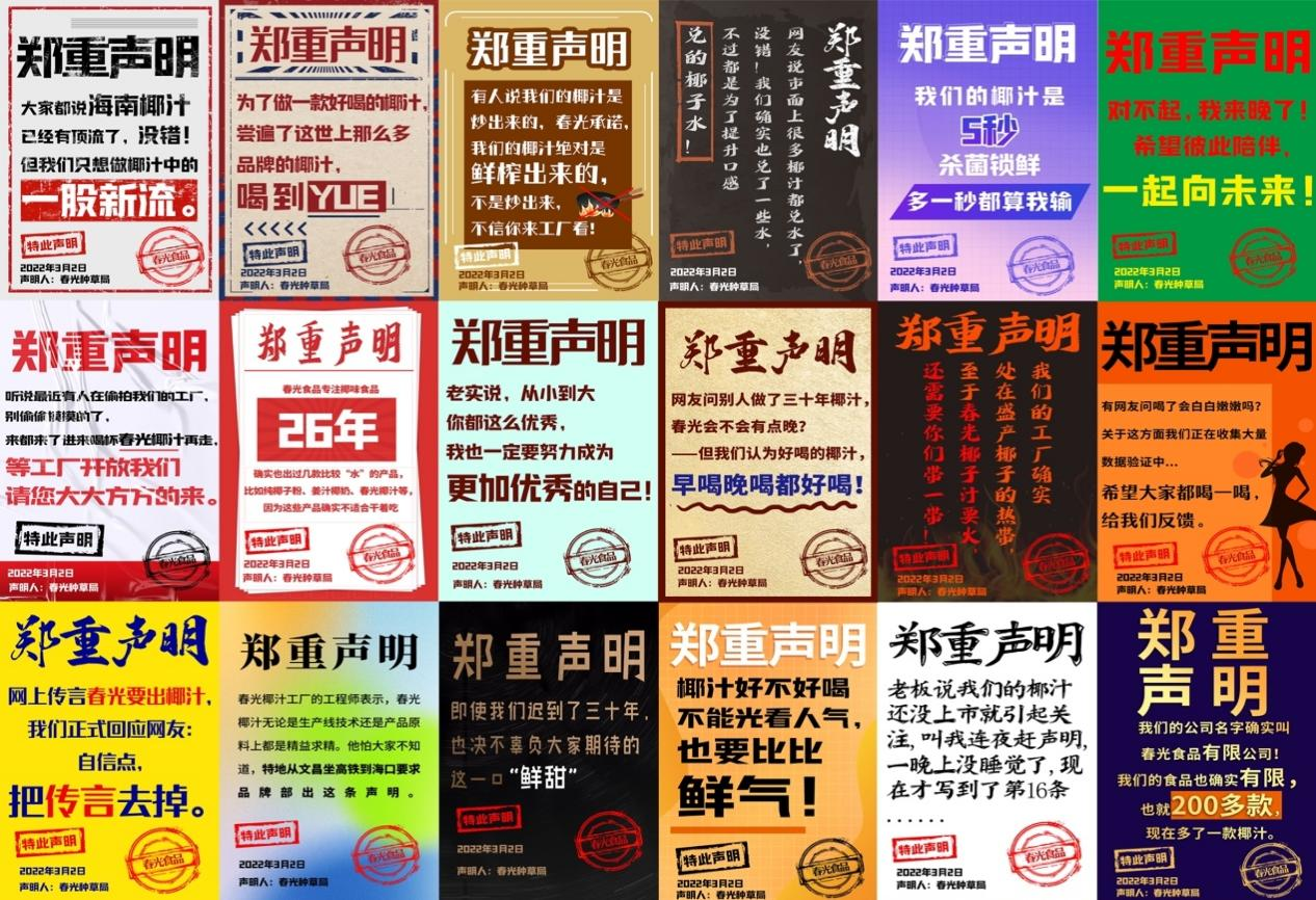 春光食品連發(fā)26條聲明，刷屏式營銷成功出圈