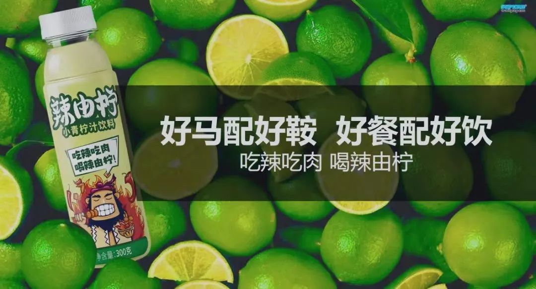 餐飲一個(gè)辣由檸，憑什么會(huì)成為下一個(gè)王老吉？