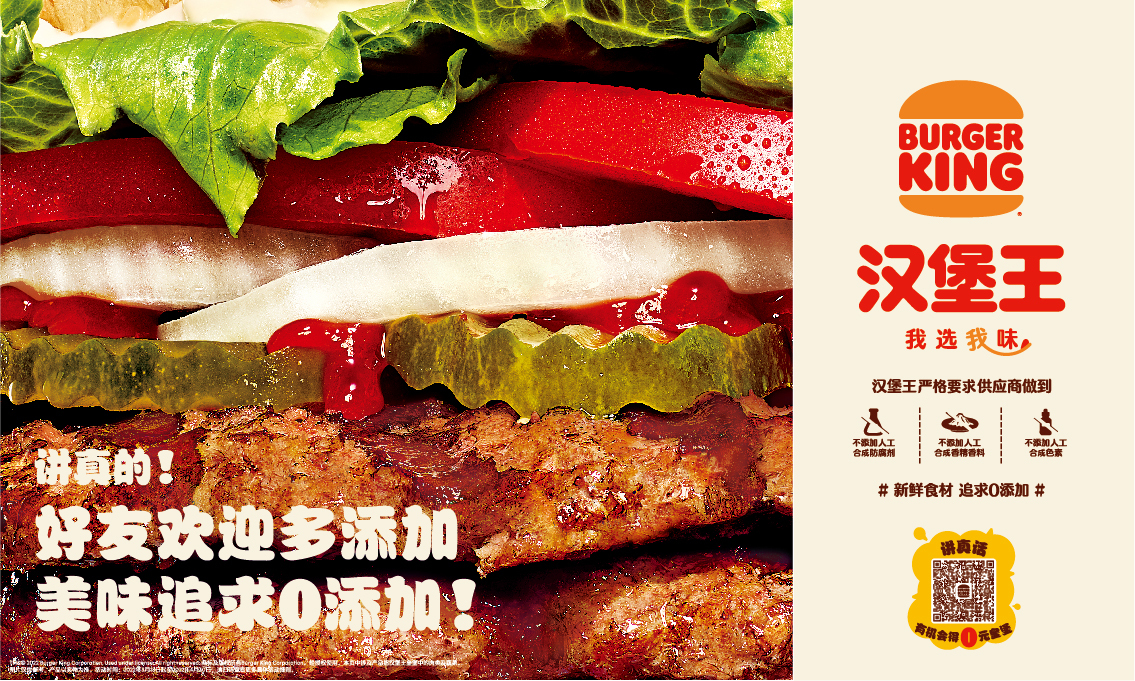 更天然，講真的！漢堡王追求美味0添加