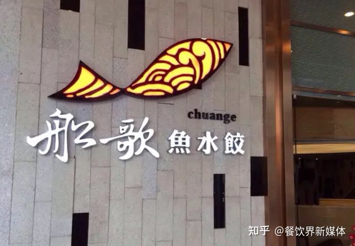 透過船歌魚水餃，解鎖魯系小吃發(fā)展新密碼 | 案例