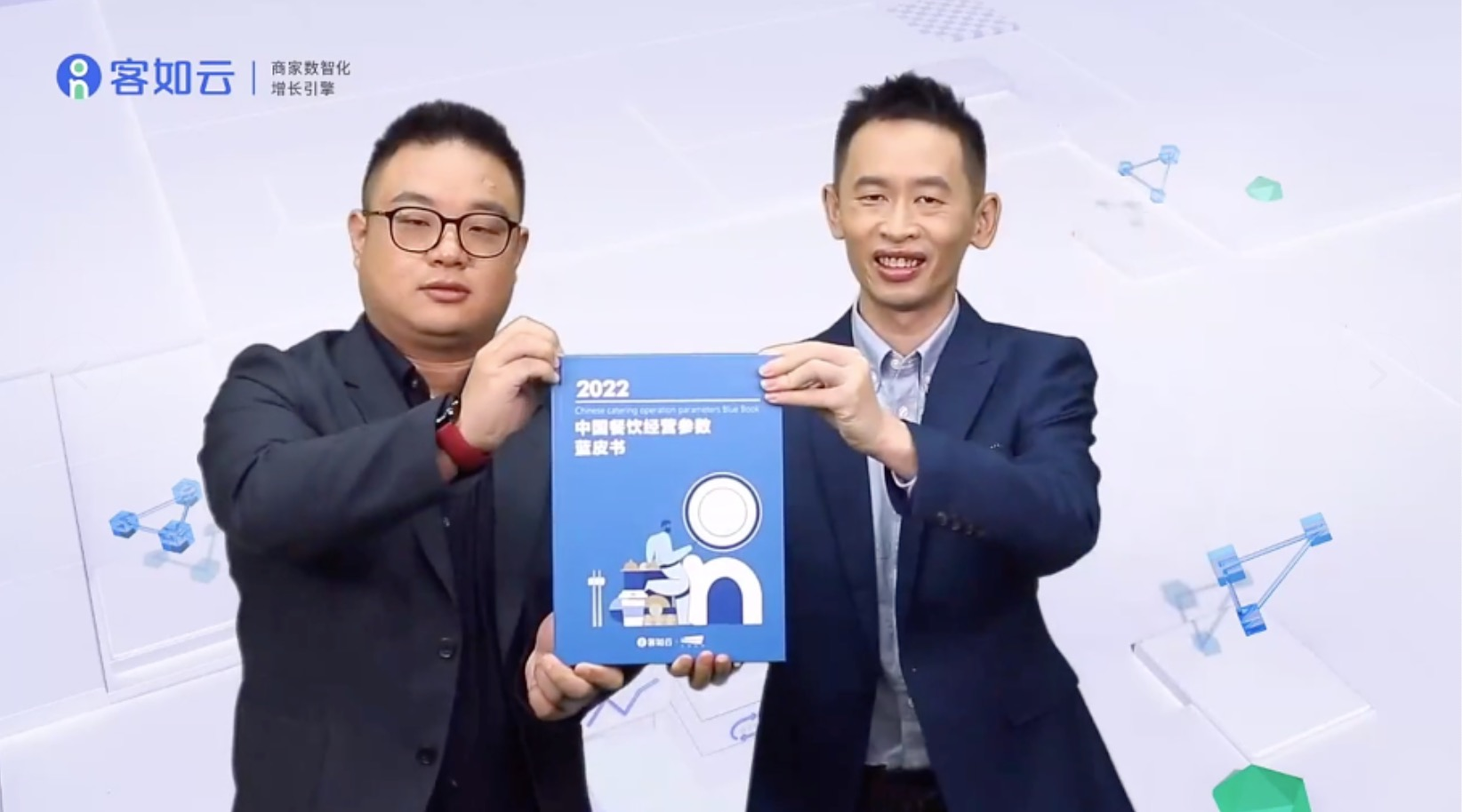 客如云餐飲趨勢大會圓滿落幕，返鄉(xiāng)創(chuàng)業(yè)、場景化運營等成餐飲業(yè)新增長點