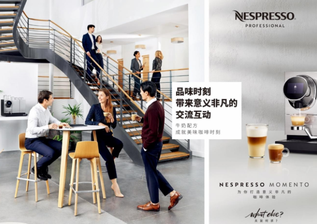 商用咖啡機(jī)Nespresso Momento，專為現(xiàn)代辦公場所量身定制