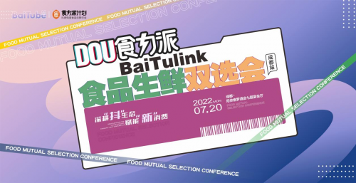 【DOU食力派baitulink食品生鮮雙選會】盛大來襲！