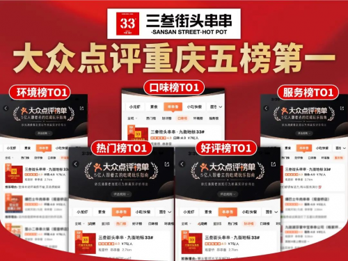 五榜第一?。?！串串火鍋品牌靠什么激發(fā)市場新潛力？