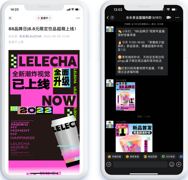 從樂樂茶88品牌日看，視頻號直播已成品牌增長破局路徑