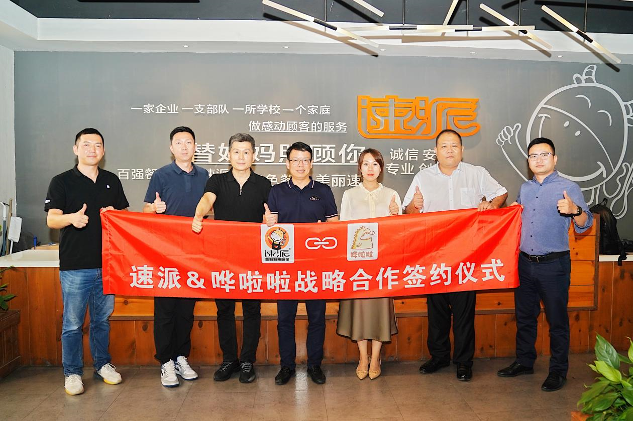 嘩啦啦&速派餐飲開啟全面戰(zhàn)略合作，深化速派數(shù)字化經(jīng)營轉(zhuǎn)型
