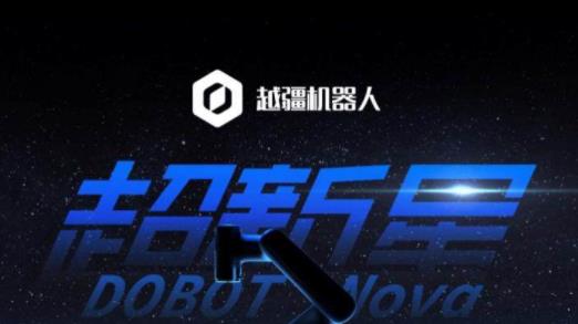 “破圈”的協(xié)作機(jī)器人|看越疆如何賦能新商業(yè)！