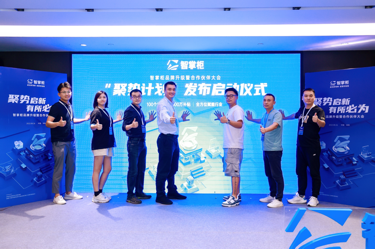 智掌柜“聚勢(shì)啟新有所必為”大會(huì)在深舉辦，推出百城千萬商戶扶持“聚勢(shì)計(jì)劃”