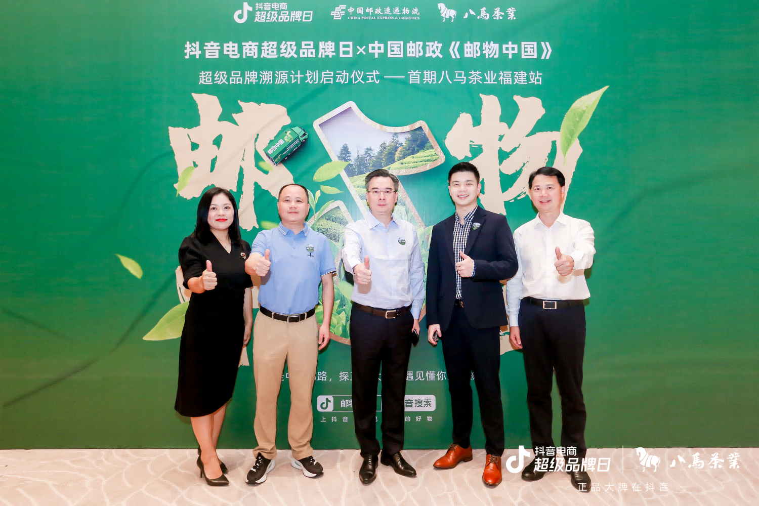 抖音電商超級(jí)品牌日聯(lián)合中國郵政，跨界推出“郵物中國”超品溯源計(jì)劃，首站吸睛！