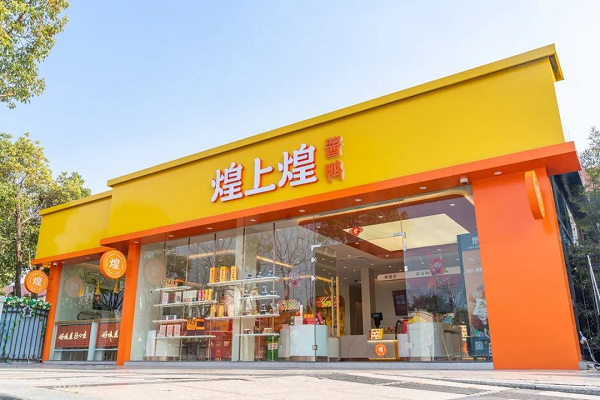 煌上煌加快推進(jìn)“千城萬店”數(shù)字化升級，鹵味賽道跑出加速度