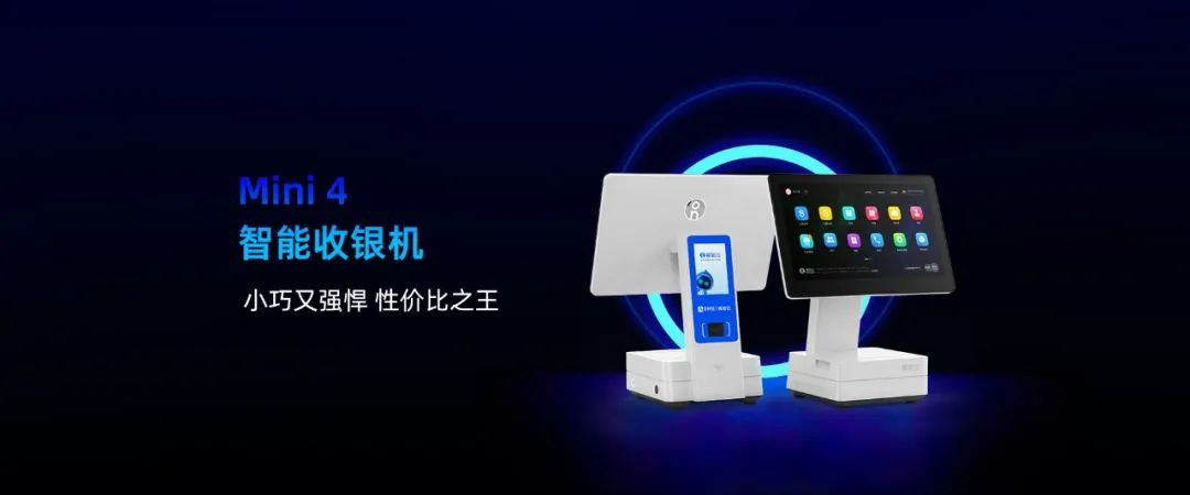 客如云兩款年度新品耀世亮相，成餐廳數(shù)字化升級的“品質(zhì)之選”