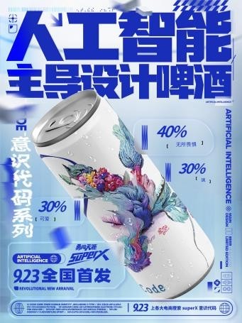 雪花啤酒Xcode，國內(nèi)第一款元宇宙啤酒來襲？
