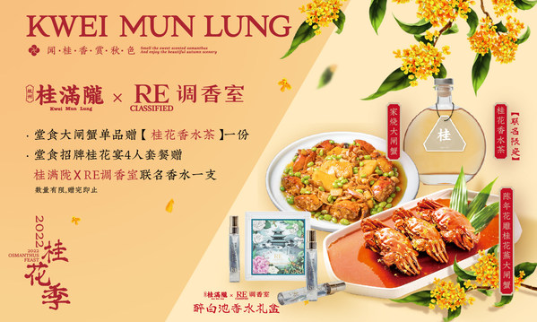桂滿(mǎn)隴開(kāi)啟"桂花季活動(dòng)"，時(shí)令限定與重磅聯(lián)名金秋飄香上市