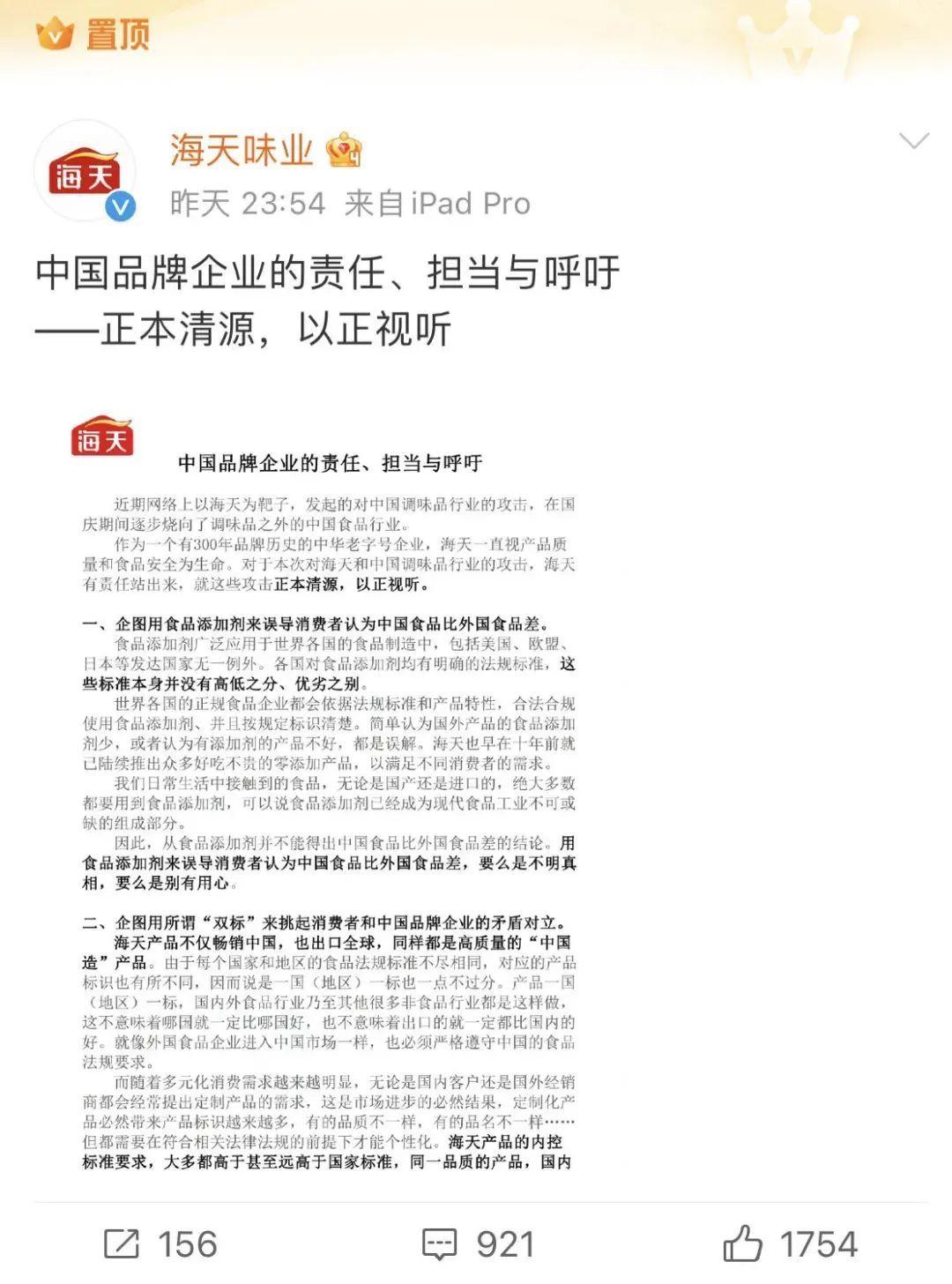 海天再回應(yīng)“雙標(biāo)”，中國(guó)調(diào)協(xié)支持追究造謠者責(zé)任！兩者關(guān)系很深