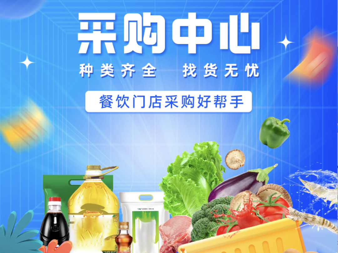 降成本從源頭抓起，客如云「采購中心」，餐飲采購的好幫手！