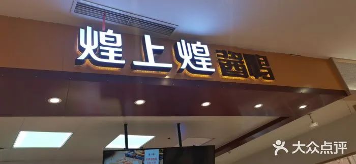 巨頭失速，鹵味的想象空間還有多大，指向哪里？