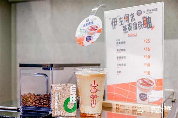 將“燕麥拿鐵自由”帶到華東，麥子和麥與來伊份咖啡夢幻聯(lián)動|餐飲界