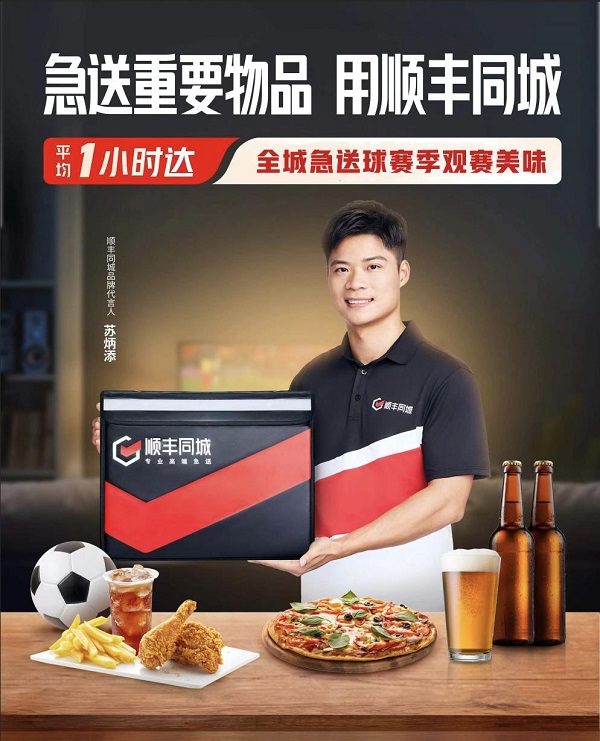 卡塔爾世界足球賽戰(zhàn)火將燃，順豐同城有“球”必應(yīng) 助力球迷過(guò)“足”癮|餐飲界