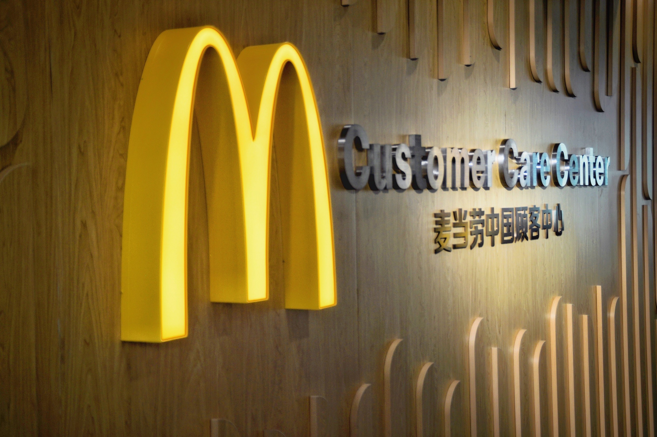 麥當(dāng)勞中國(guó)顧客中心榮獲2022年度金音獎(jiǎng)中國(guó)最佳服務(wù)創(chuàng)新獎(jiǎng)