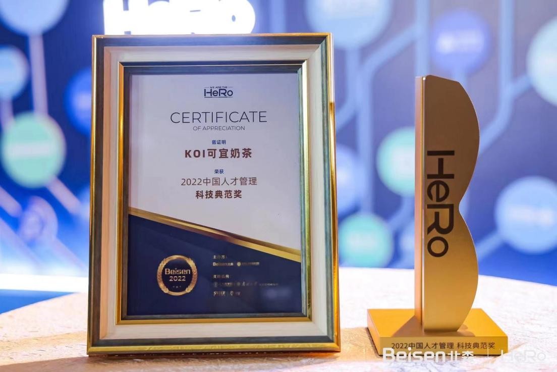 KOI可宜奶茶的2022從未止步—— 2023，讓KOI的品牌薪火透過(guò)更多盟友相傳下去|餐飲界