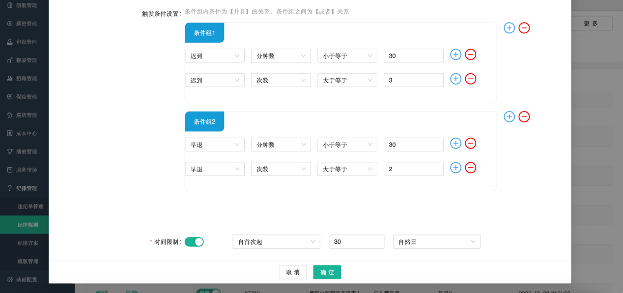 嘩啦啦人事通上線“紀(jì)律管理”功能，系統(tǒng)智能監(jiān)督員工違紀(jì)行為！