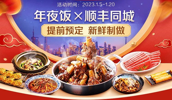 年味大餐新鮮送達(dá)，順豐同城攜手騰訊智慧零售以多重福利開(kāi)啟年夜飯預(yù)定|餐飲界