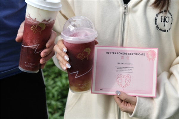 喜茶推情人節(jié)“喜證”活動(dòng)，強(qiáng)化喜悅之茶心智