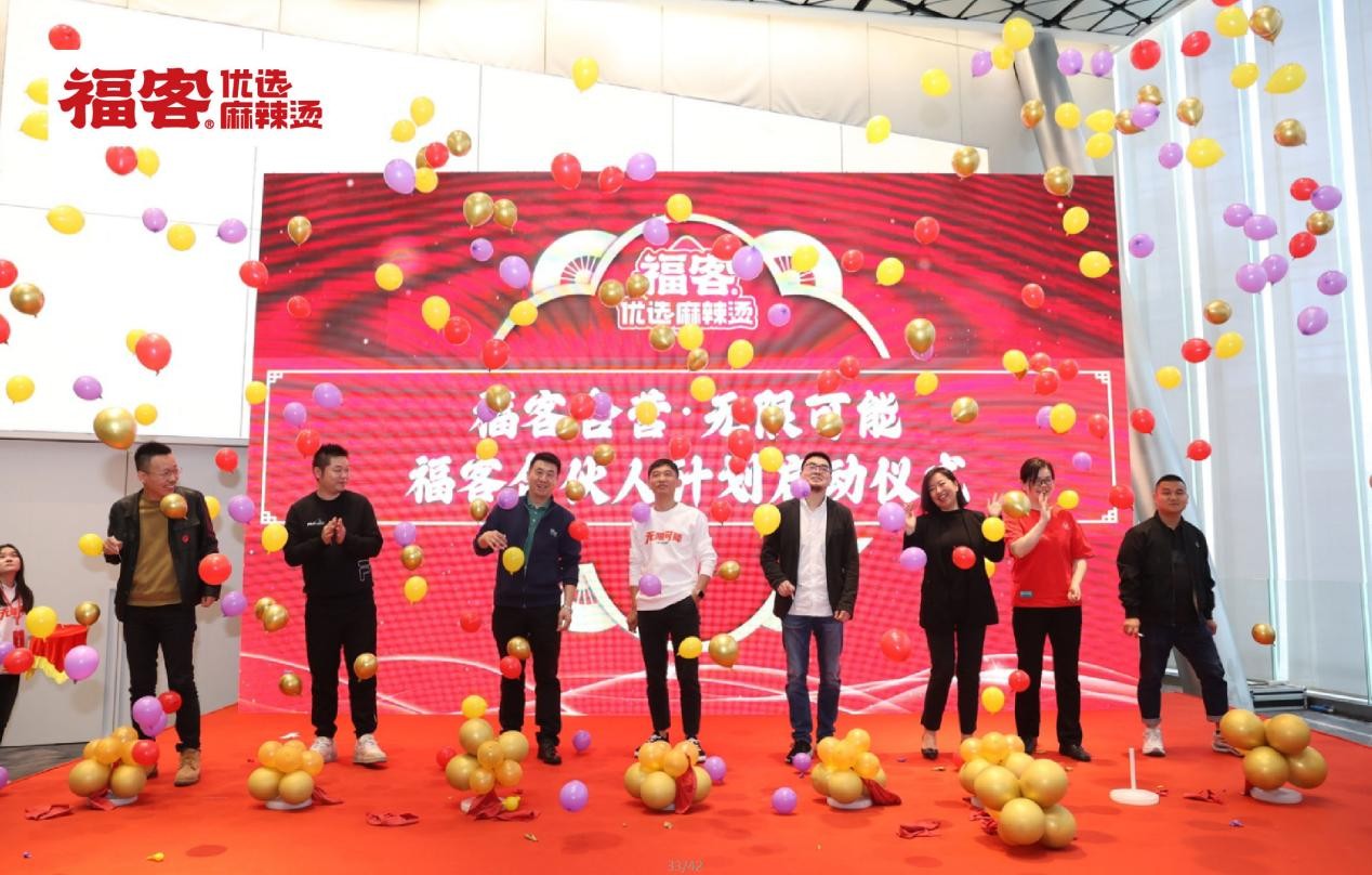 福客優(yōu)選麻辣燙首屆合伙人大會(huì)落幕，五大合伙人模式正式發(fā)布