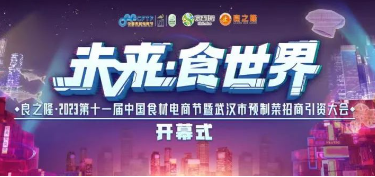 萬款新食材、百場精彩活動，3月28日國內首場頭部食材大展即將開幕！