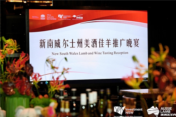 美酒佳羊赴蓉城，MLA與新州政府共同舉辦澳羊品鑒會|餐飲界