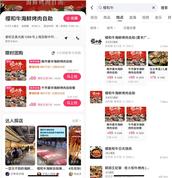 從高端商場(chǎng)到路邊小館，快手本地生活正網(wǎng)羅上海餐飲商家|餐飲界