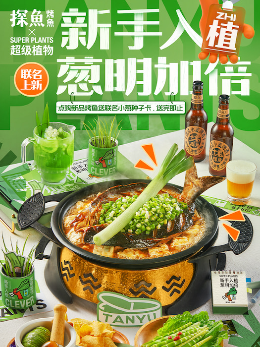 探魚×超級(jí)植物跨界合作，打造聯(lián)名雙重體驗(yàn)玩轉(zhuǎn)新營銷|餐飲界