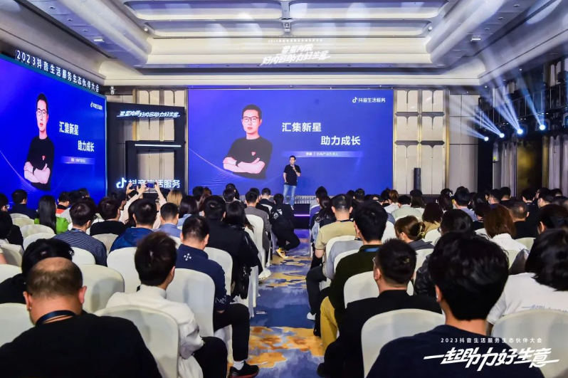 機構如何高效成長？2023抖音生活服務生態(tài)伙伴大會機構分會場帶來新思考|餐飲界