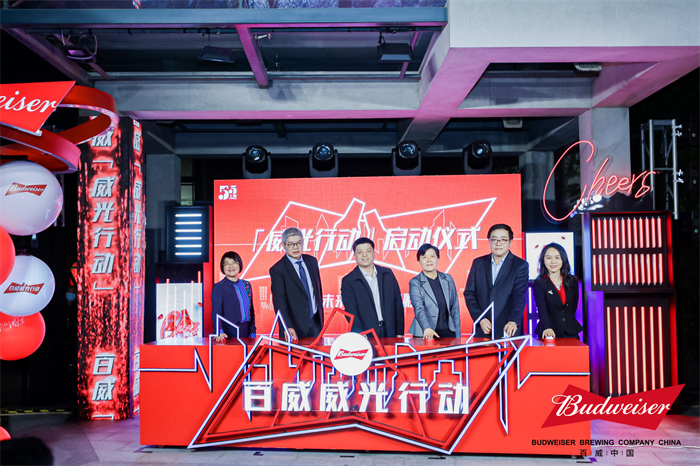 敬未來，共喝彩！百威中國啟動“威光行動”，助力燃亮夜間經(jīng)濟|餐飲界