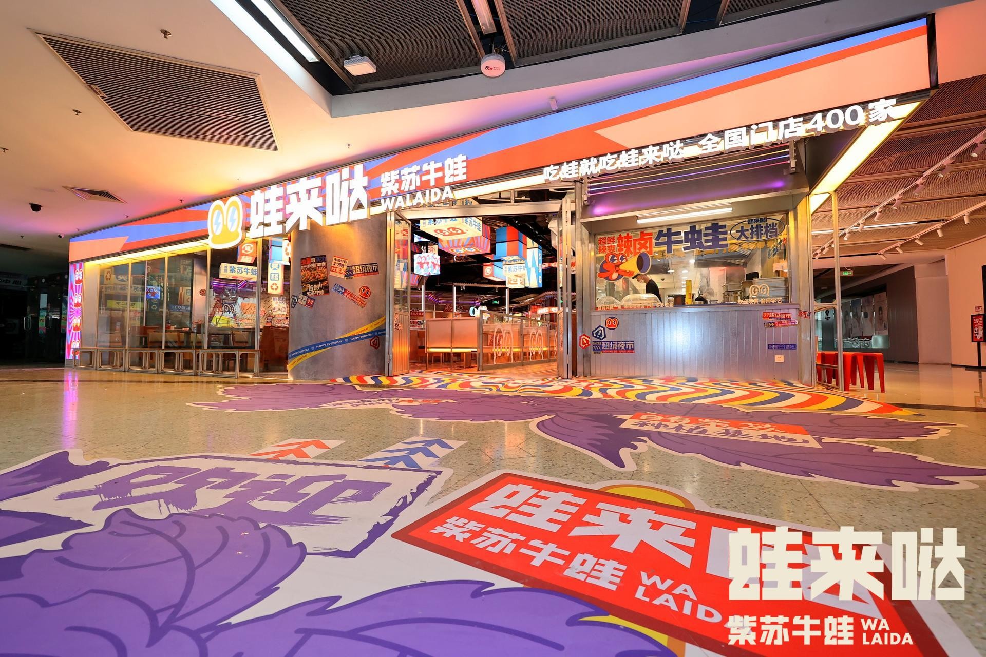 萬(wàn)物皆可紫蘇！蛙來(lái)噠品牌6.0全新升級(jí)，超級(jí)夜市引行業(yè)震動(dòng)！|餐飲界