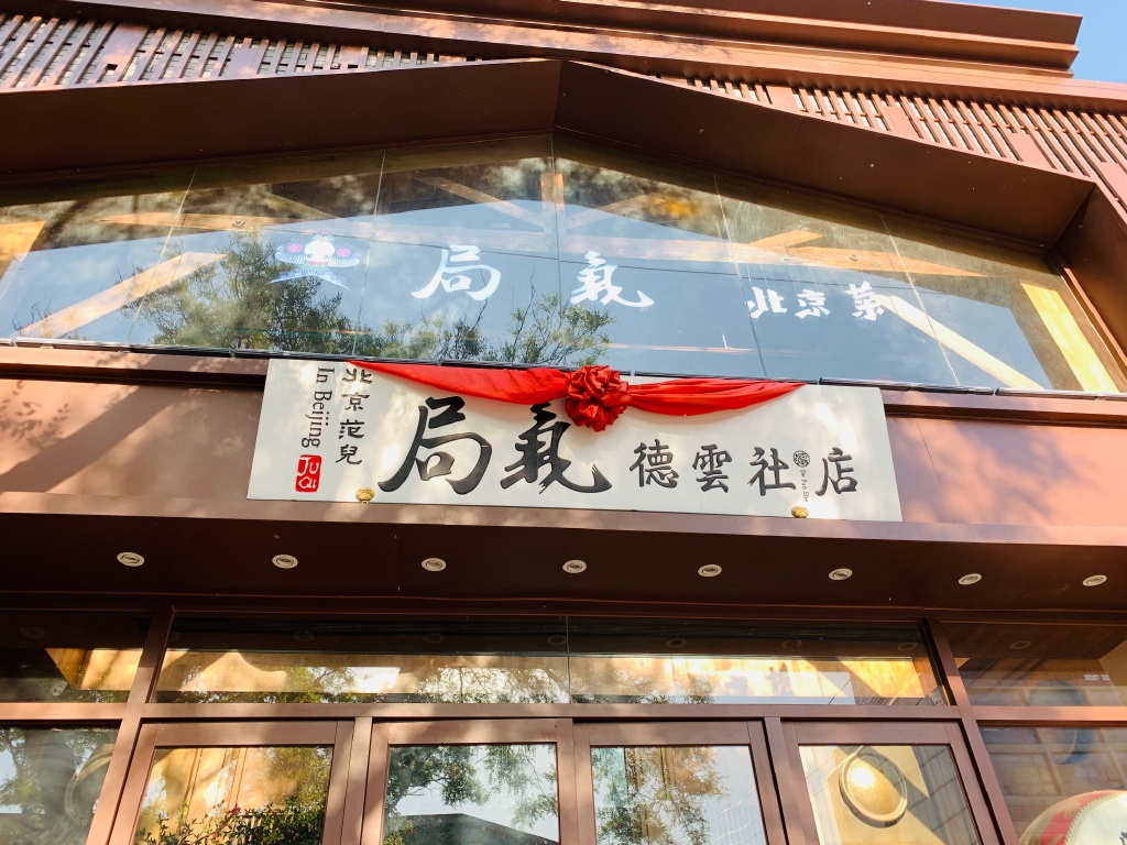 茶飲聯(lián)名成爆款，主題餐廳火出圈，火爆全網(wǎng)的“ip+餐飲”怎么玩？|餐飲界