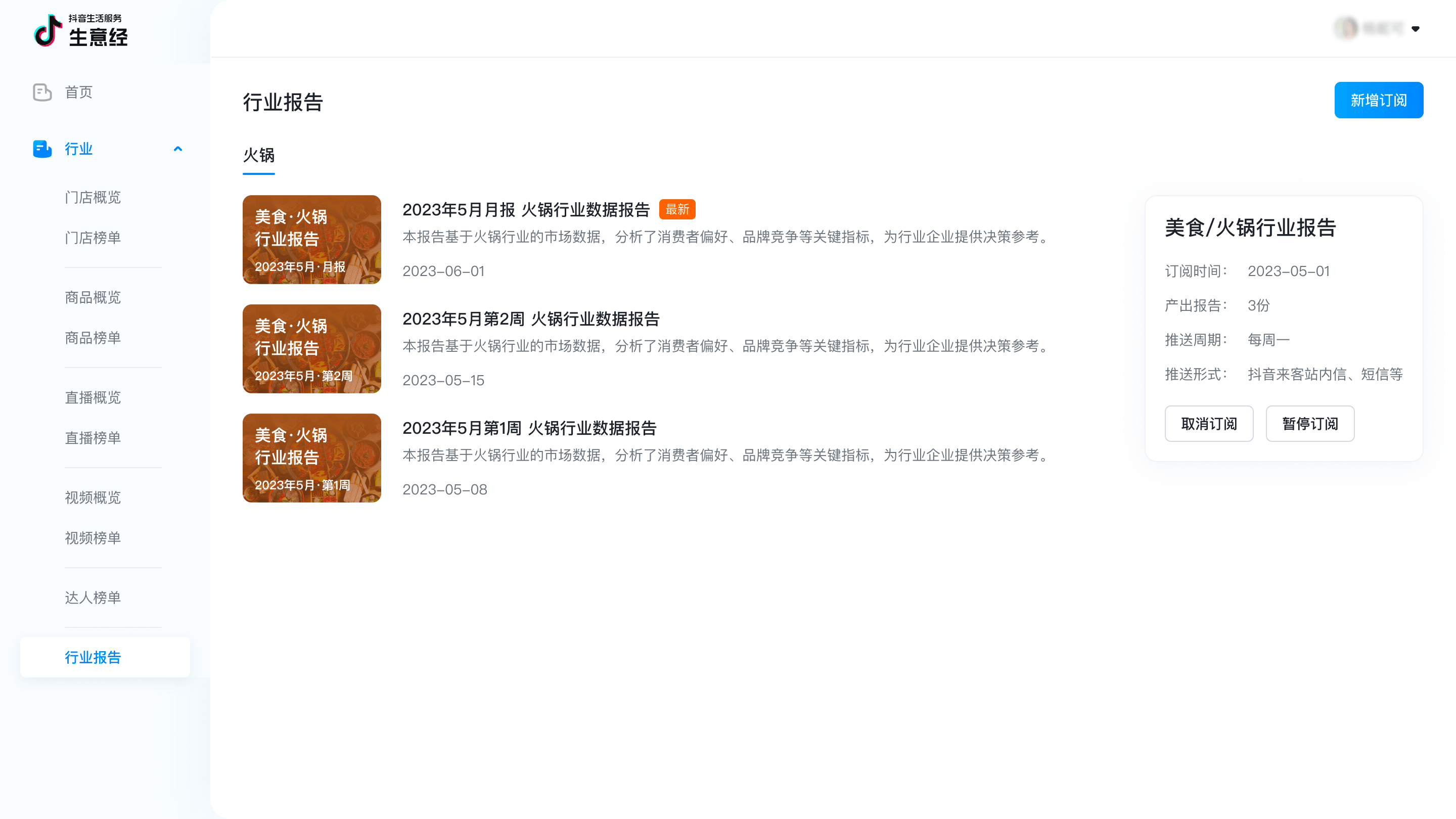 抖音生活服務(wù)官方數(shù)據(jù)平臺「生意經(jīng)」上線，助力生意全“數(shù)”啟航|餐飲界