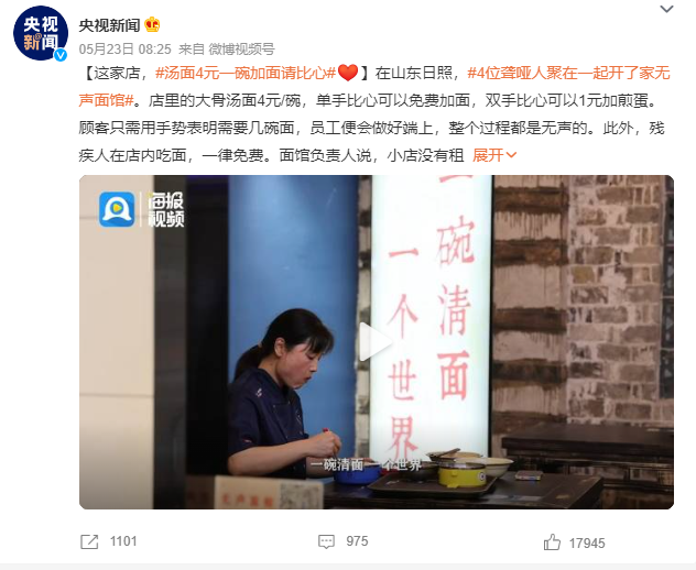 登上熱搜的“無聲面館”，有哪些點值得餐飲老板學(xué)習(xí)？ | 案例|餐飲界