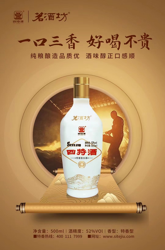 四特酒新品茗酒坊暖心上市，百元口糧酒，醇正美酒香|餐飲界