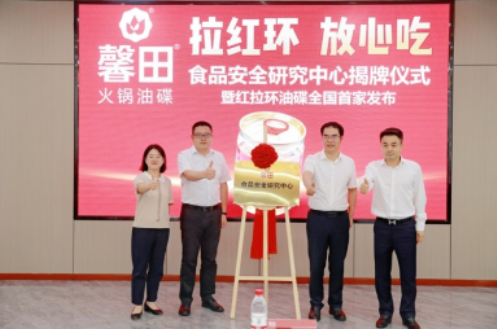 投資超千萬(wàn)，中國(guó)首家火鍋油碟食品安全研究中心在馨田揭牌|餐飲界