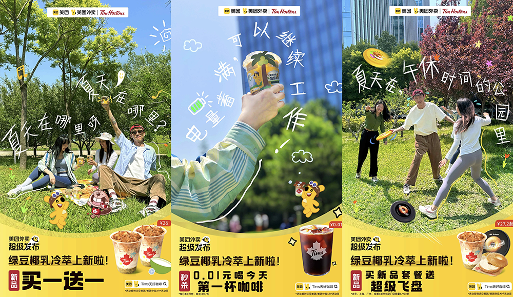 “超級發(fā)布”激活興趣消費，Tims天好咖啡聯(lián)合美團重新定義年輕潮酷生活|餐飲界