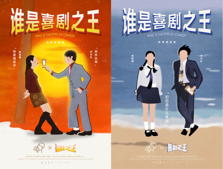 喜茶聯(lián)名《喜劇之王》，星爺手寫主題文案詮釋喜悅