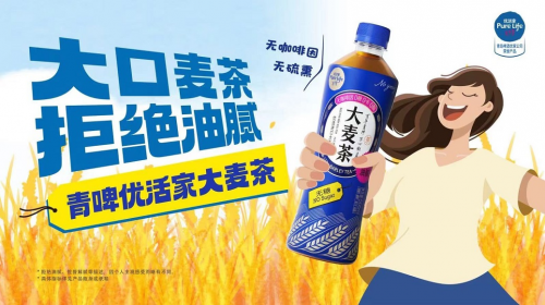 青啤優(yōu)家“一麥香承”推出無(wú)糖大麥茶 主打“口感好 放心喝”