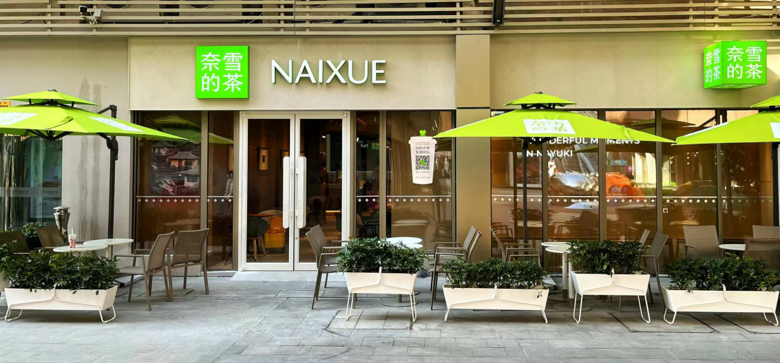 奈雪的茶官宣“合伙人計(jì)劃” 2023年一季度門(mén)店凈利潤(rùn)率超20%