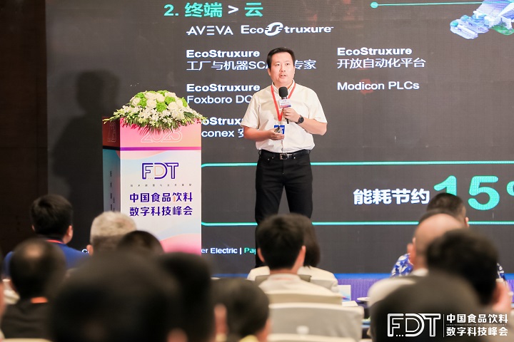 綠色數(shù)字化成就更好味道，施耐德電氣亮相中國食品飲料數(shù)字科技峰會|餐飲界