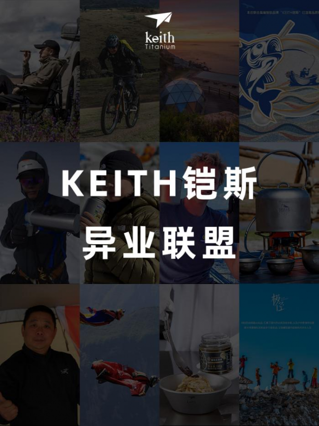 突破行業(yè)界限，KEITH鎧斯異業(yè)無極限|餐飲界