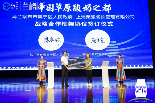 茉酸奶出席中國(guó)草原酸奶大會(huì),助力內(nèi)蒙古奶業(yè)發(fā)展