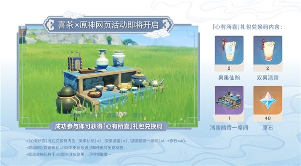 喜茶亮相《原神》4.0新版本直播，雙方升級(jí)聯(lián)名將于11日正式上線
