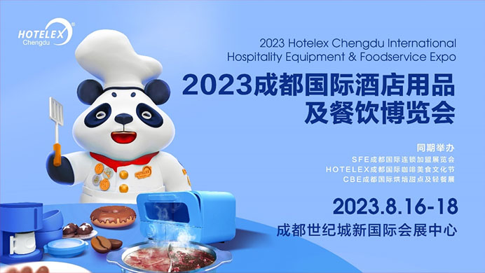 相約蓉城，再譜華章，2023HOTELEX成都酒店及餐飲展即將開幕|餐飲界