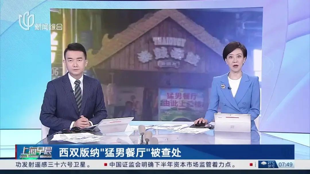 某“猛男餐廳”被查處，“色營(yíng)銷”的邊界和底線如何把控？| 熱評(píng)